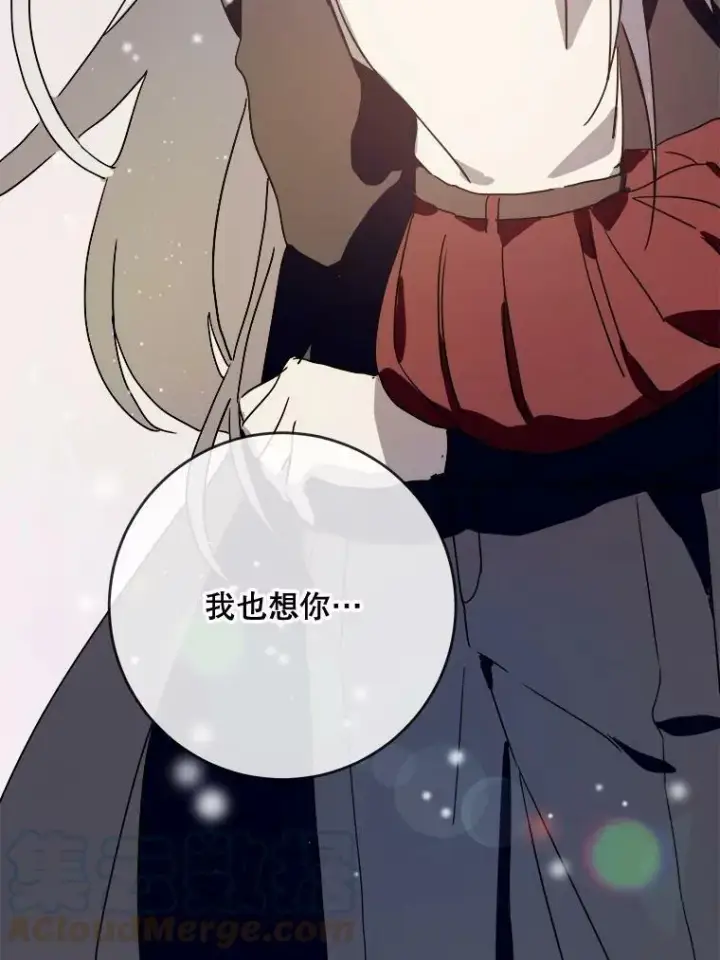 漫画《被嫌弃的私生女》50.正面冲突（3）第69张图