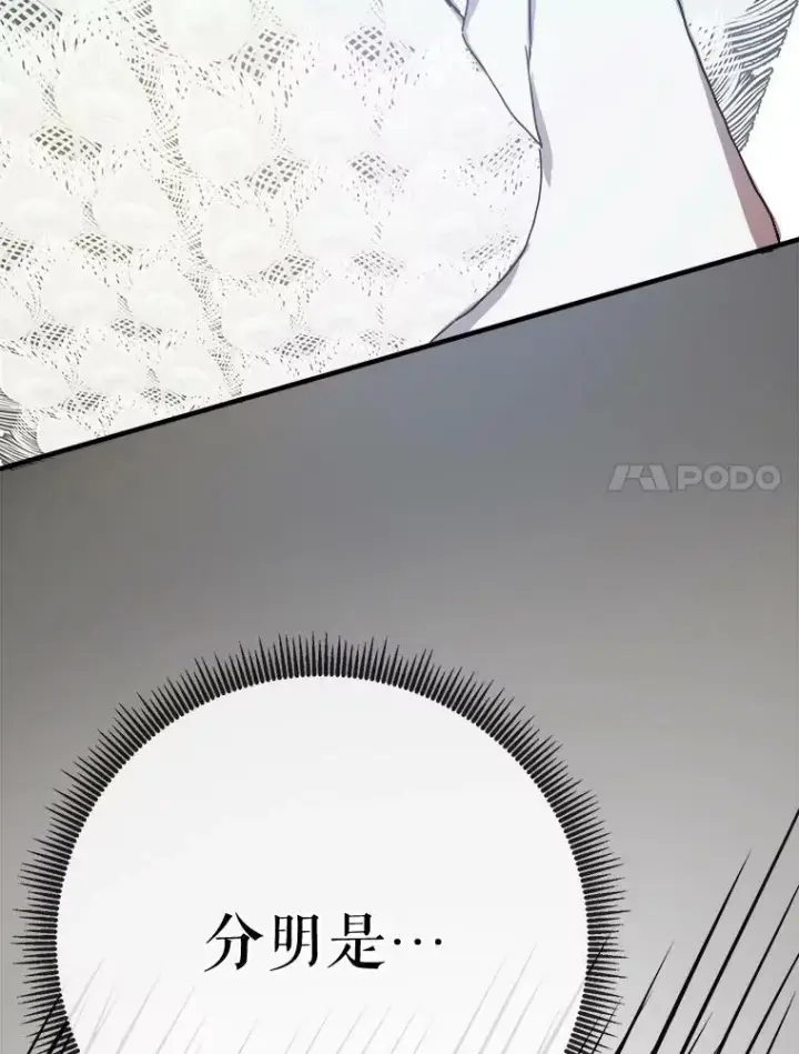漫画《被嫌弃的私生女》50.正面冲突（3）第7张图