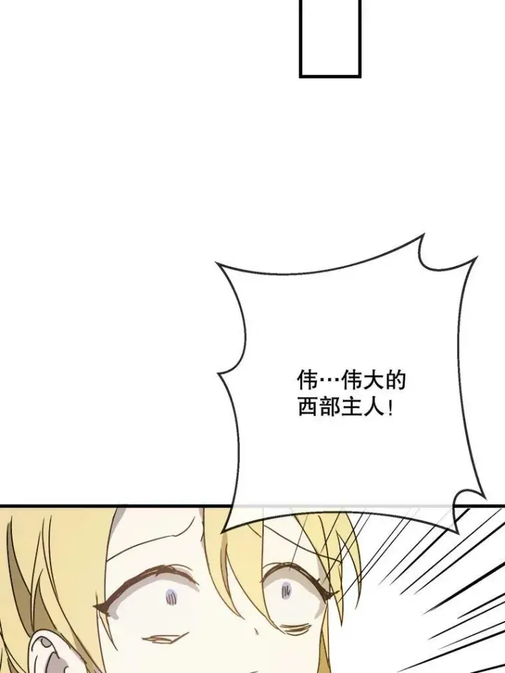 漫画《被嫌弃的私生女》50.正面冲突（3）第71张图