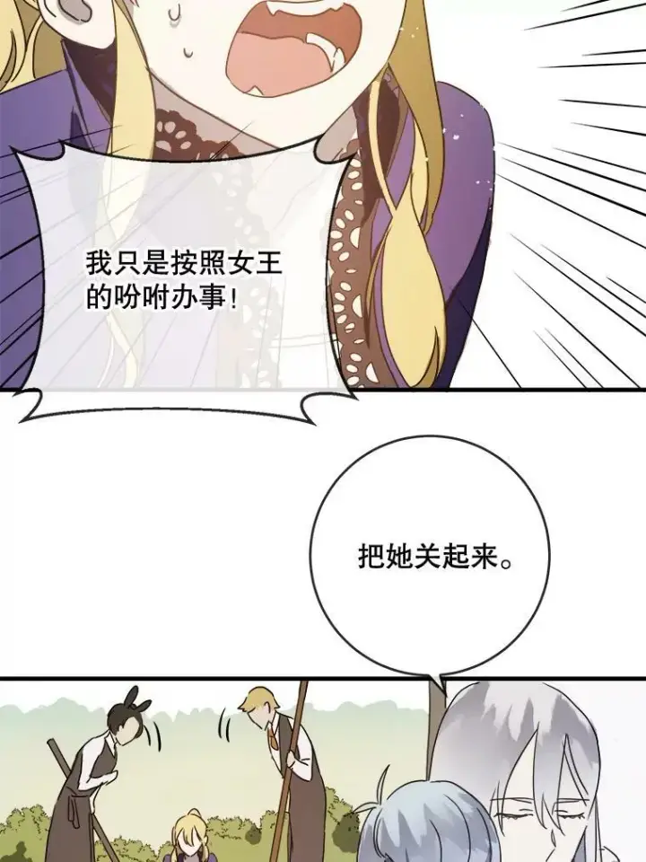 漫画《被嫌弃的私生女》50.正面冲突（3）第72张图