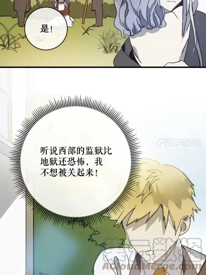 漫画《被嫌弃的私生女》50.正面冲突（3）第73张图