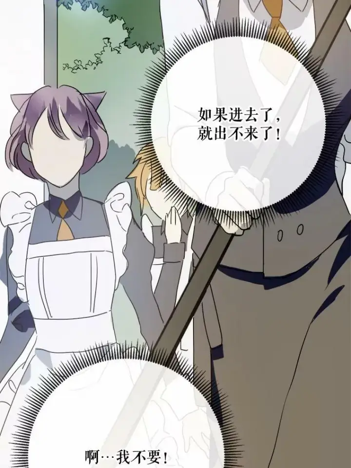 漫画《被嫌弃的私生女》50.正面冲突（3）第74张图