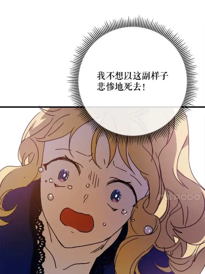 漫画《被嫌弃的私生女》50.正面冲突（3）第76张图