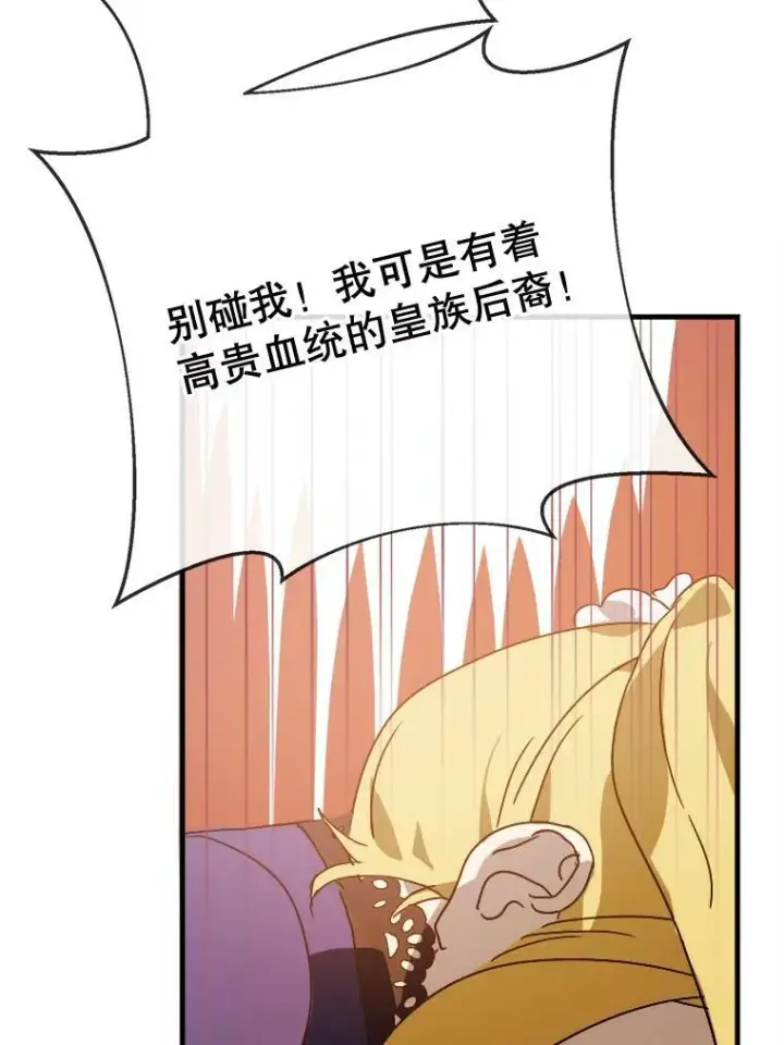 漫画《被嫌弃的私生女》50.正面冲突（3）第78张图