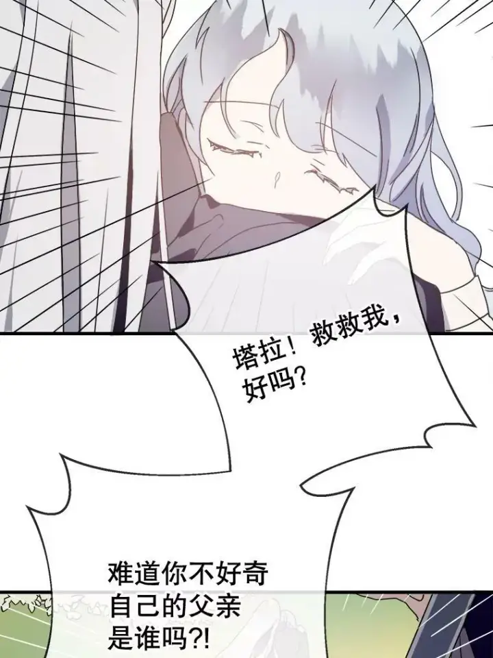 漫画《被嫌弃的私生女》50.正面冲突（3）第80张图