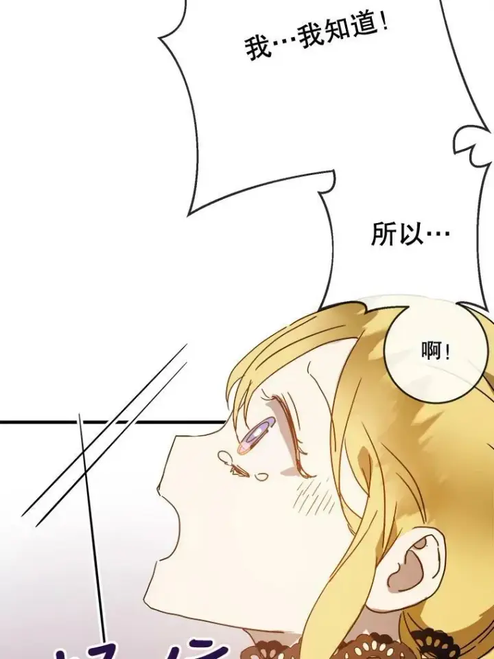 漫画《被嫌弃的私生女》50.正面冲突（3）第82张图