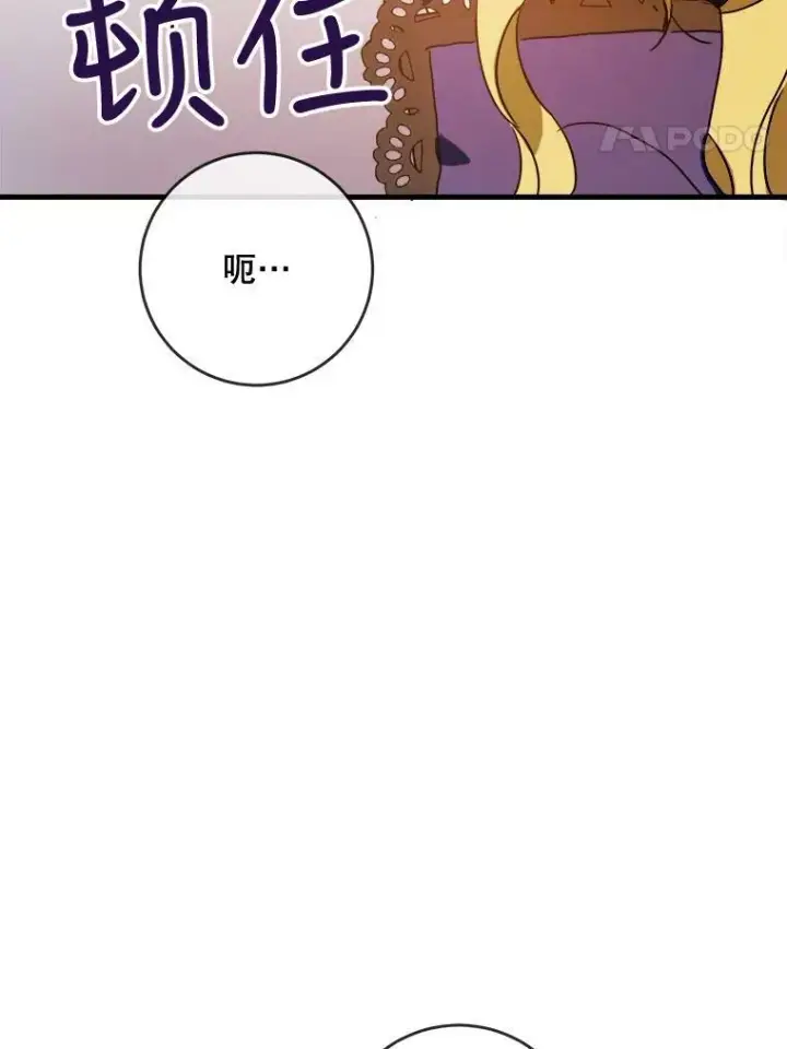 漫画《被嫌弃的私生女》50.正面冲突（3）第83张图