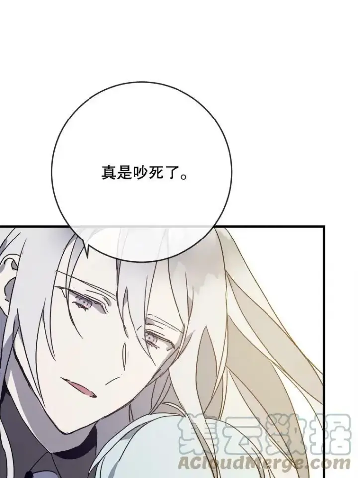 漫画《被嫌弃的私生女》50.正面冲突（3）第85张图