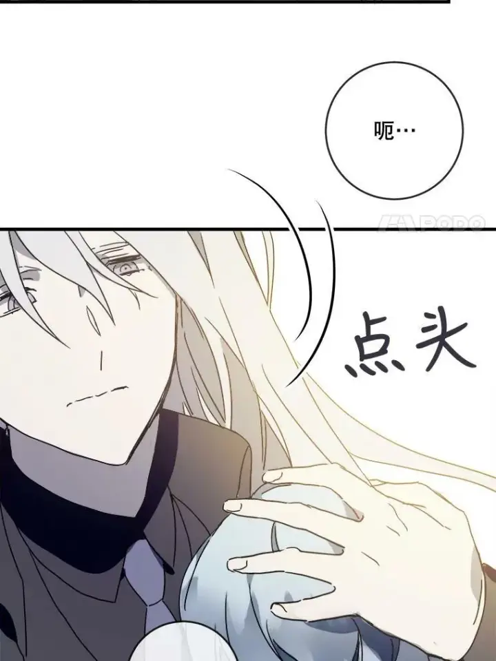 漫画《被嫌弃的私生女》50.正面冲突（3）第86张图