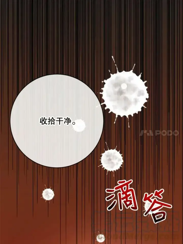 漫画《被嫌弃的私生女》50.正面冲突（3）第89张图