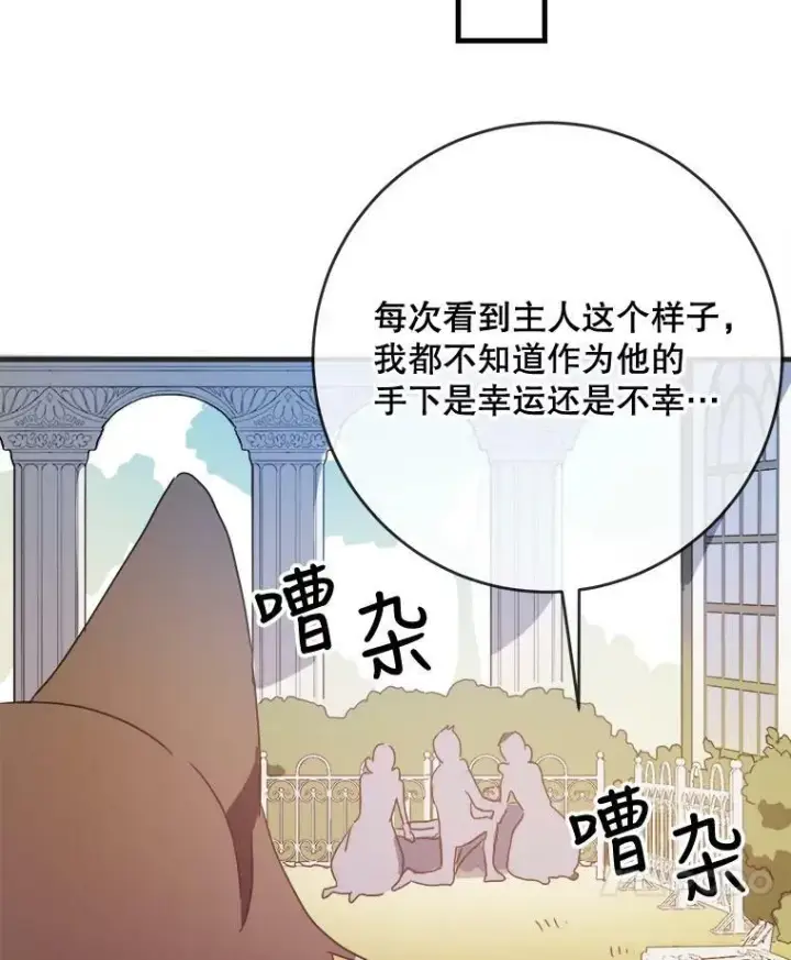 漫画《被嫌弃的私生女》50.正面冲突（3）第92张图