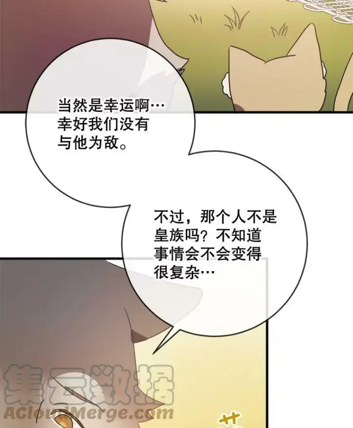 漫画《被嫌弃的私生女》50.正面冲突（3）第93张图