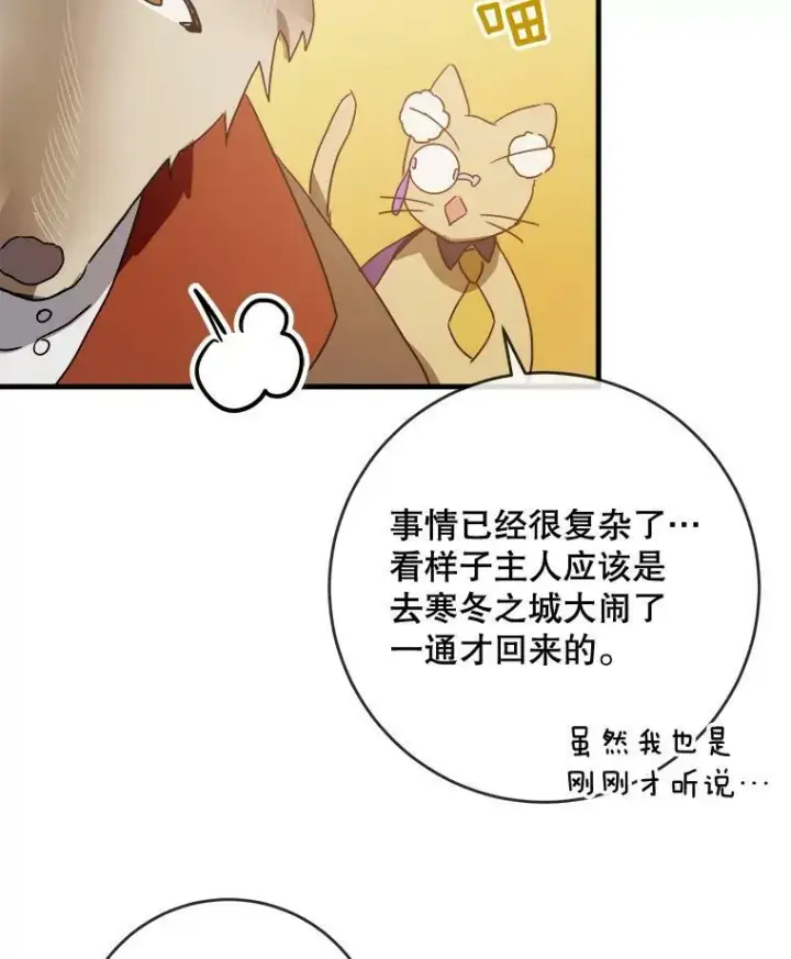 漫画《被嫌弃的私生女》50.正面冲突（3）第94张图