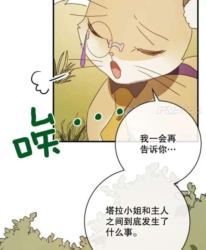 漫画《被嫌弃的私生女》50.正面冲突（3）第96张图
