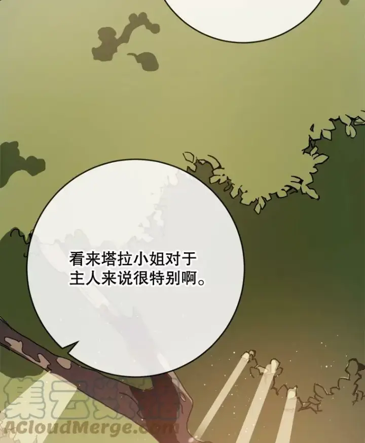 漫画《被嫌弃的私生女》50.正面冲突（3）第97张图