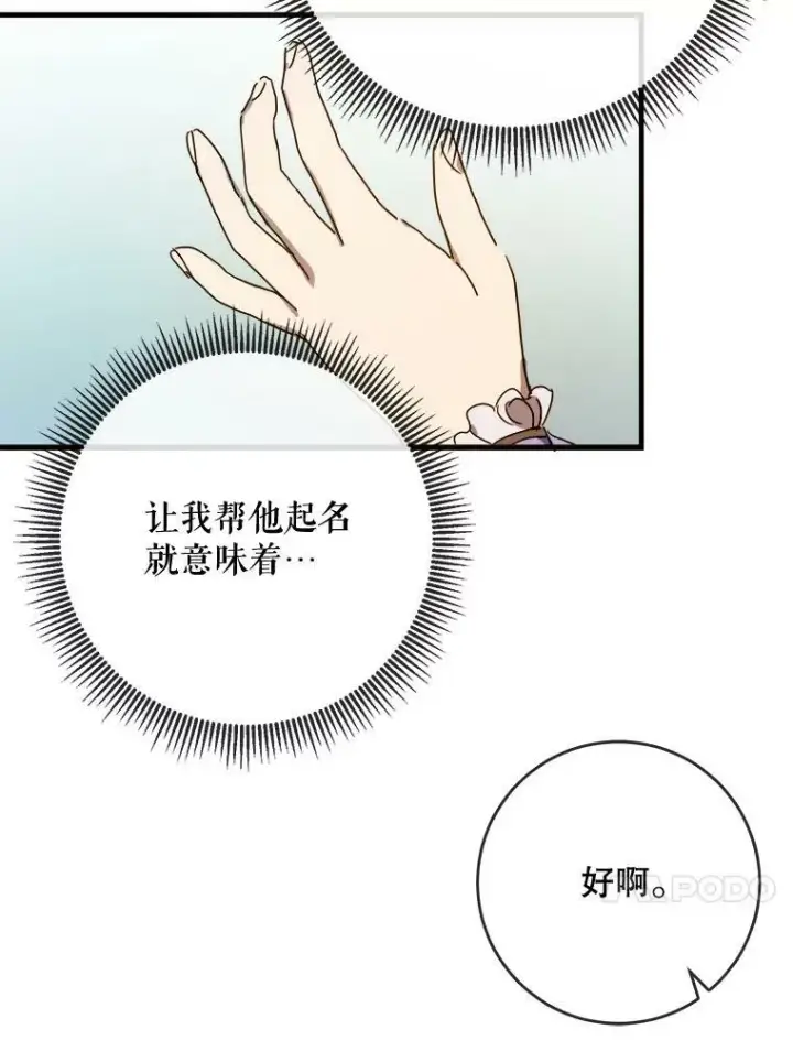 漫画《被嫌弃的私生女》51.塔拉的魔力第100张图