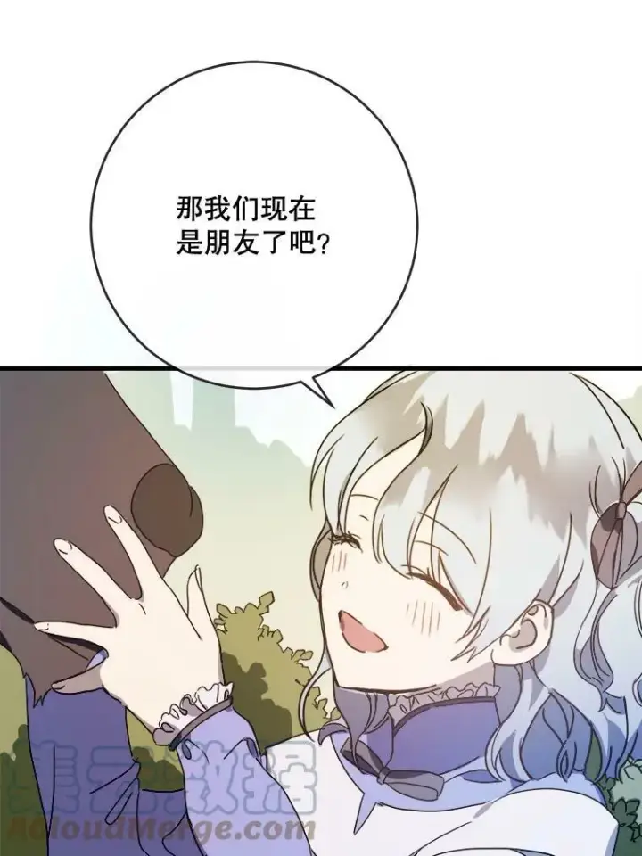 漫画《被嫌弃的私生女》51.塔拉的魔力第101张图