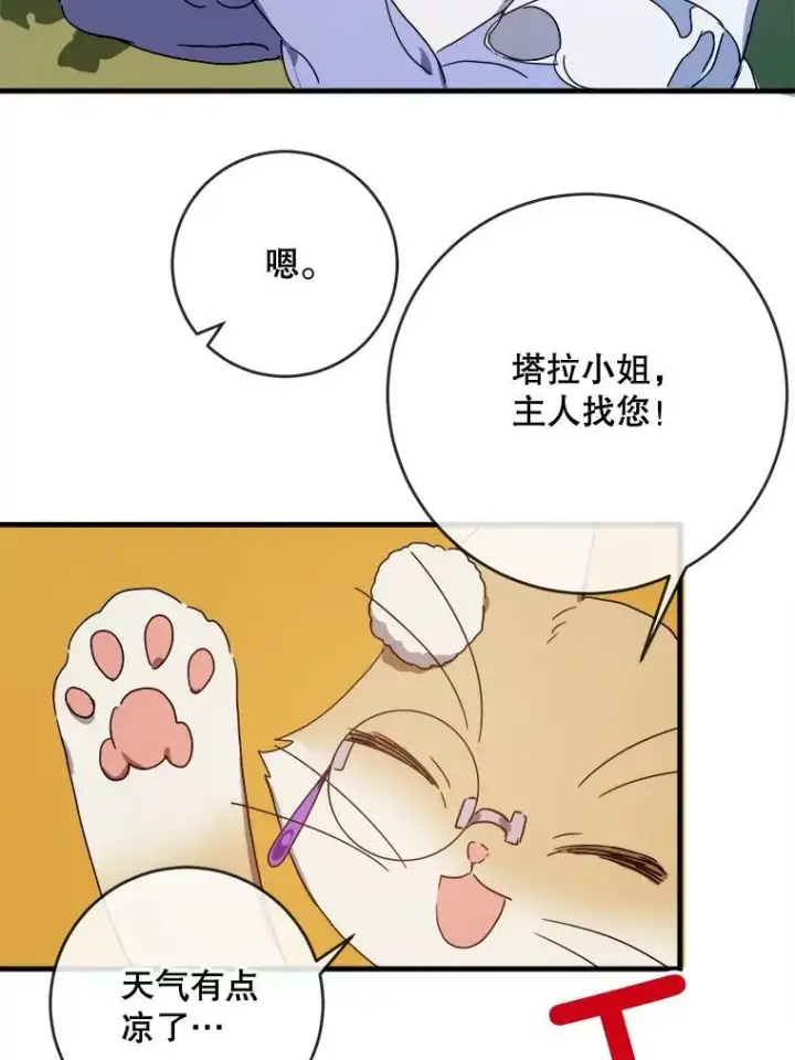 漫画《被嫌弃的私生女》51.塔拉的魔力第102张图