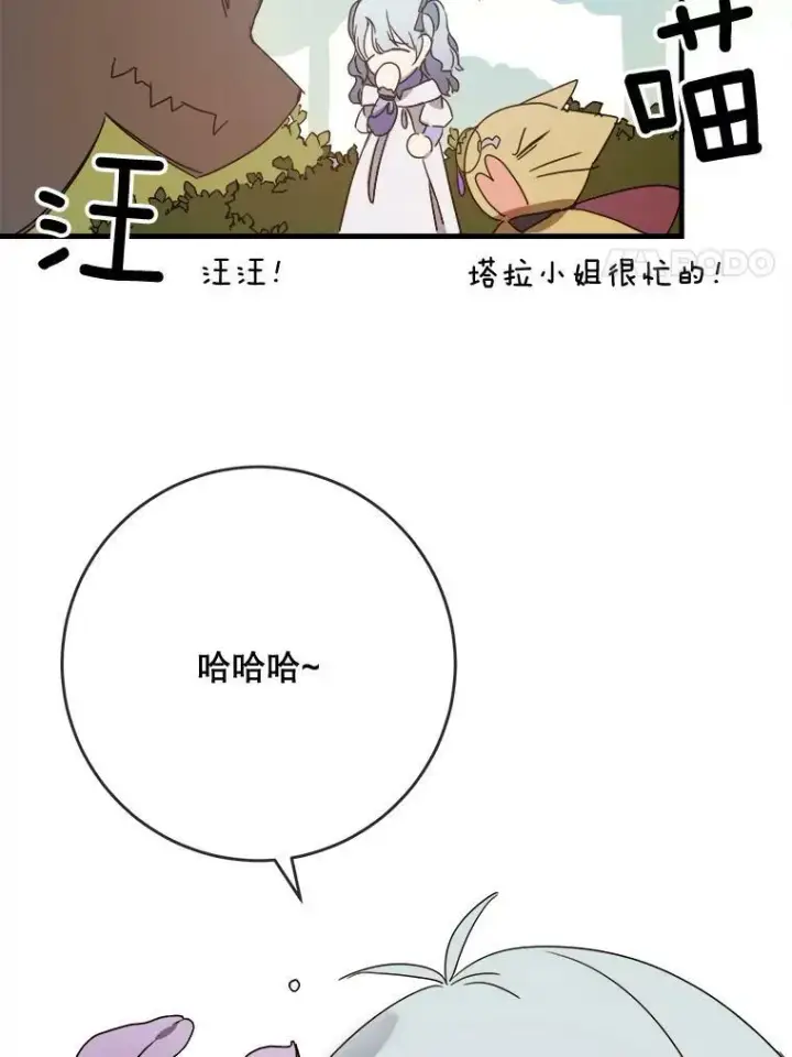 漫画《被嫌弃的私生女》51.塔拉的魔力第107张图