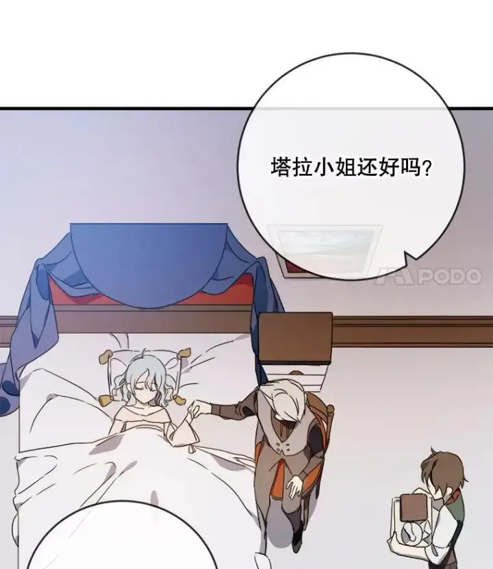 漫画《被嫌弃的私生女》51.塔拉的魔力第11张图