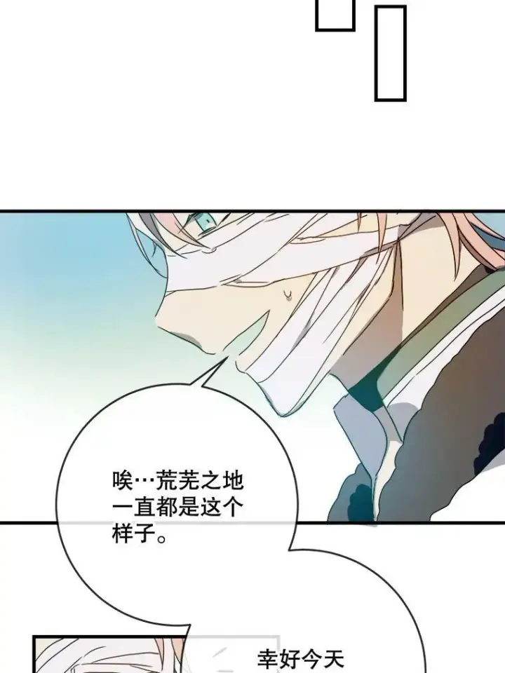 漫画《被嫌弃的私生女》51.塔拉的魔力第111张图