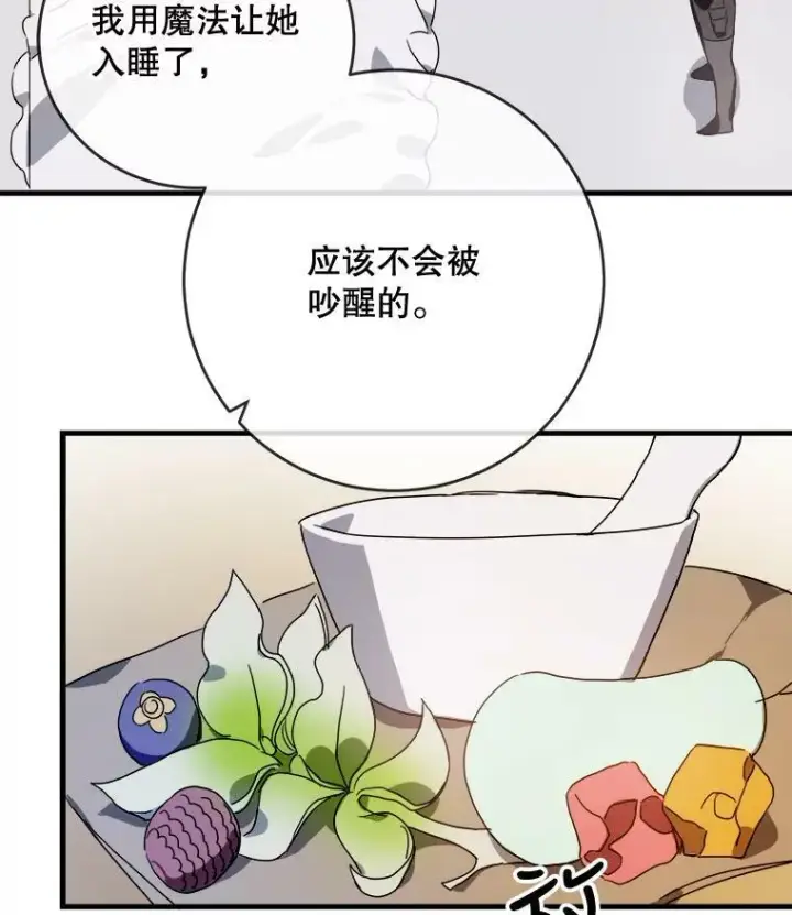 漫画《被嫌弃的私生女》51.塔拉的魔力第12张图