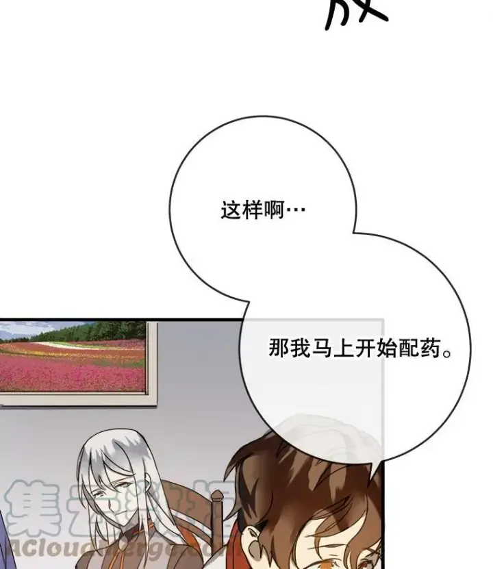 漫画《被嫌弃的私生女》51.塔拉的魔力第13张图