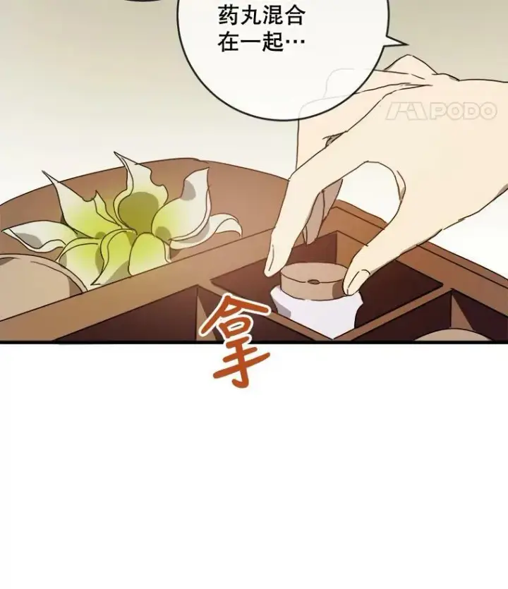 漫画《被嫌弃的私生女》51.塔拉的魔力第15张图