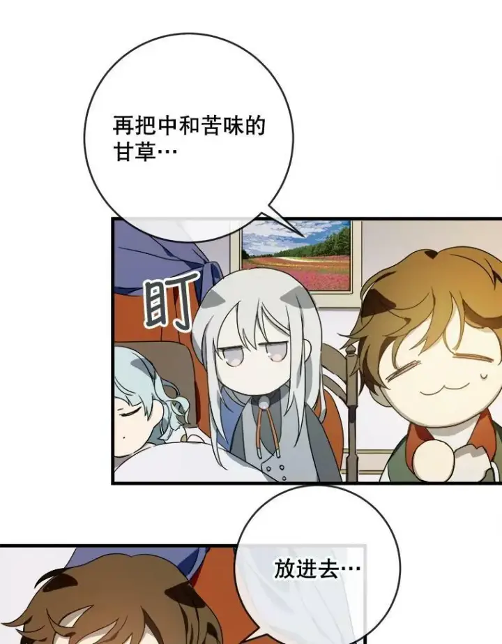 漫画《被嫌弃的私生女》51.塔拉的魔力第16张图