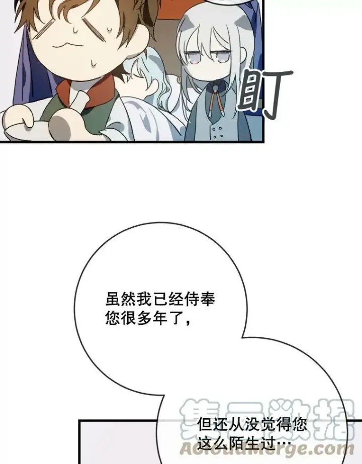 漫画《被嫌弃的私生女》51.塔拉的魔力第17张图