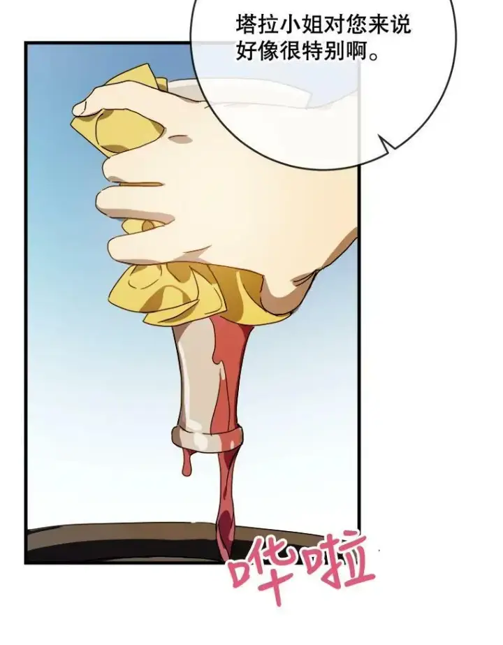 漫画《被嫌弃的私生女》51.塔拉的魔力第20张图