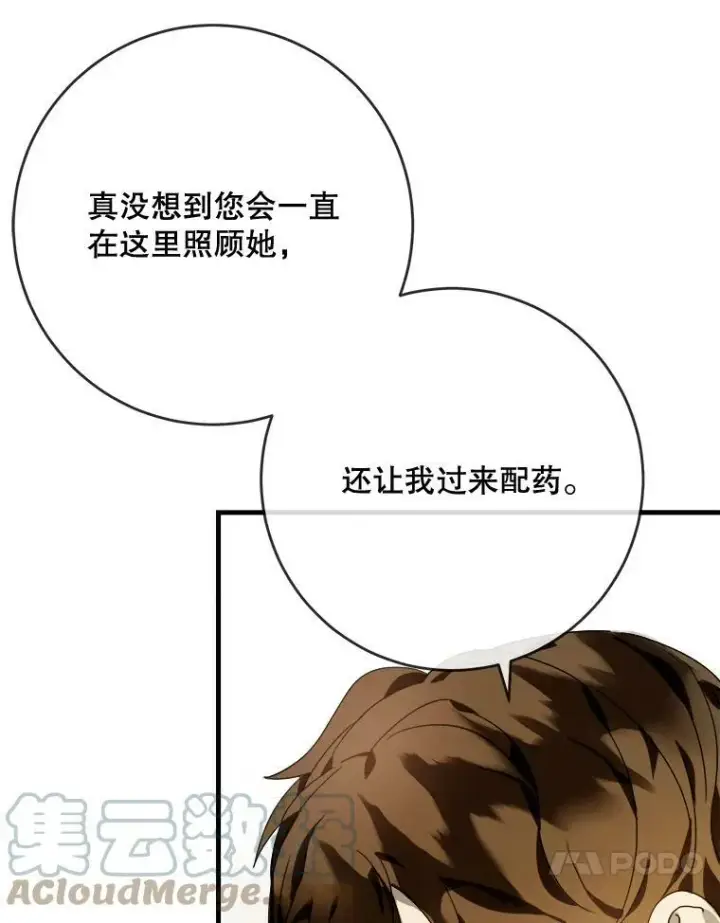 漫画《被嫌弃的私生女》51.塔拉的魔力第21张图