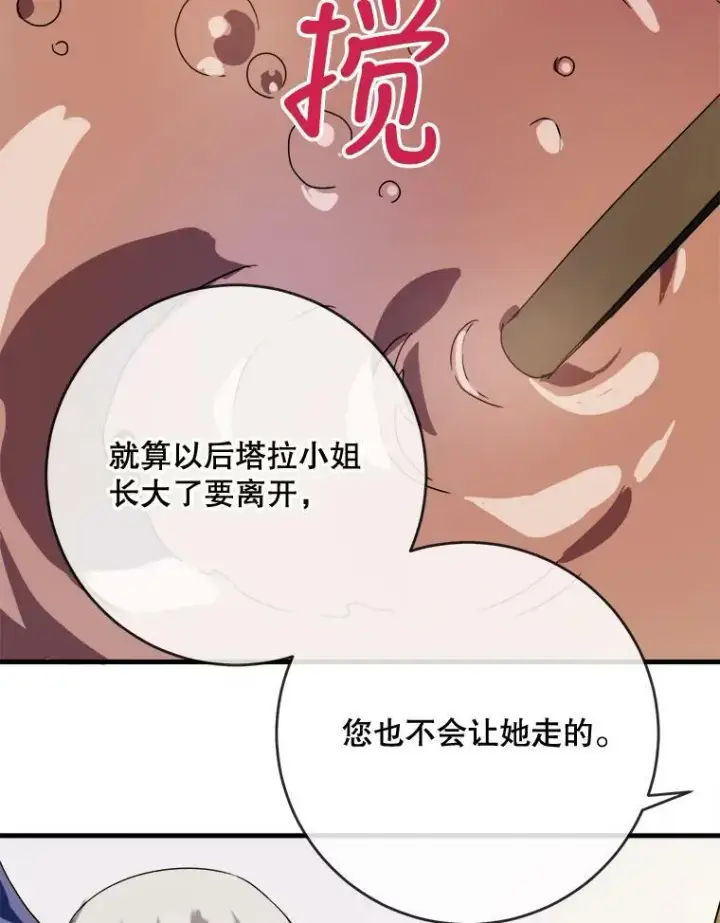漫画《被嫌弃的私生女》51.塔拉的魔力第24张图