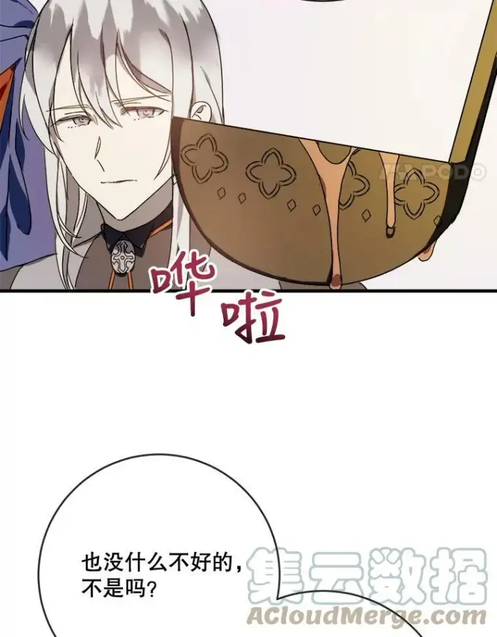 漫画《被嫌弃的私生女》51.塔拉的魔力第25张图