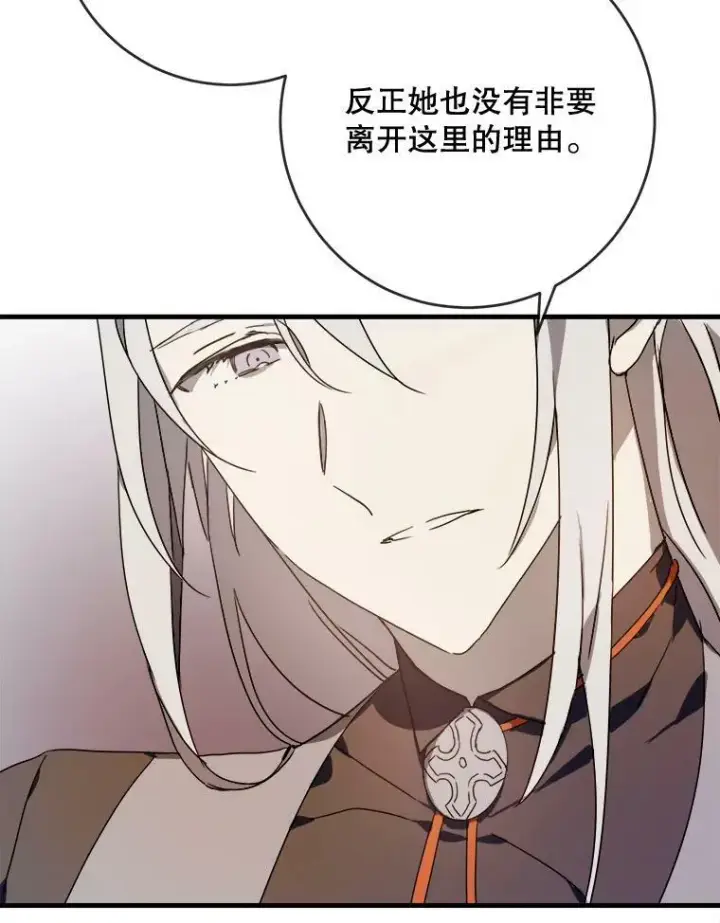漫画《被嫌弃的私生女》51.塔拉的魔力第26张图