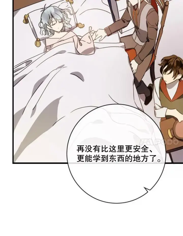 漫画《被嫌弃的私生女》51.塔拉的魔力第28张图