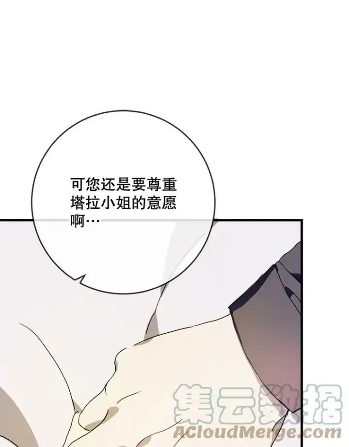 漫画《被嫌弃的私生女》51.塔拉的魔力第29张图