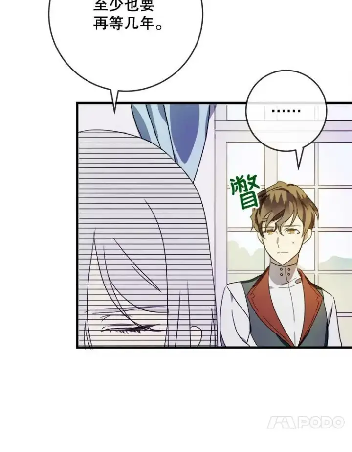漫画《被嫌弃的私生女》51.塔拉的魔力第31张图