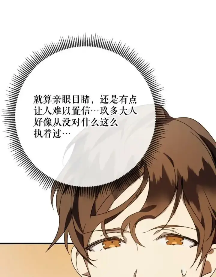 漫画《被嫌弃的私生女》51.塔拉的魔力第32张图