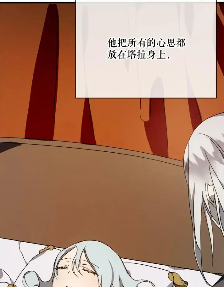 漫画《被嫌弃的私生女》51.塔拉的魔力第34张图