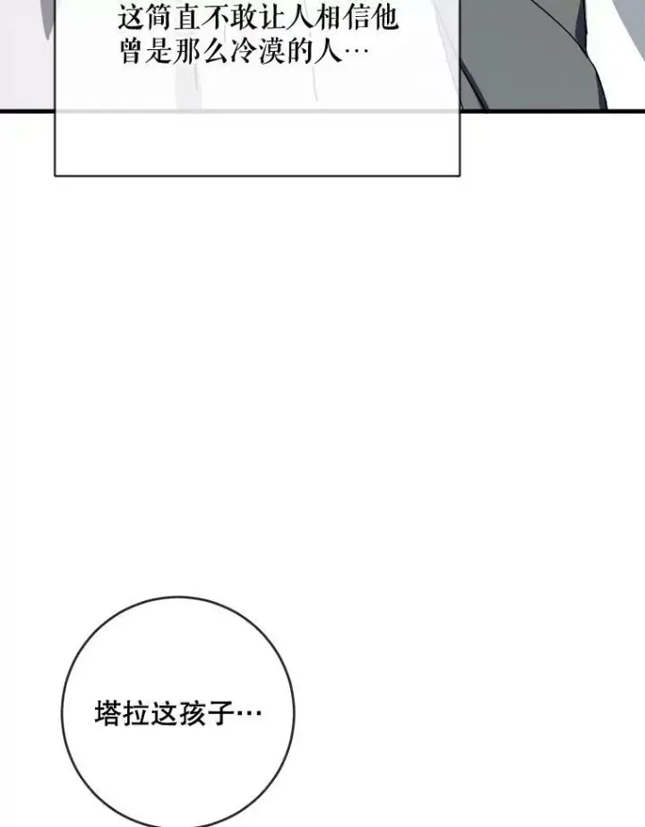 漫画《被嫌弃的私生女》51.塔拉的魔力第36张图