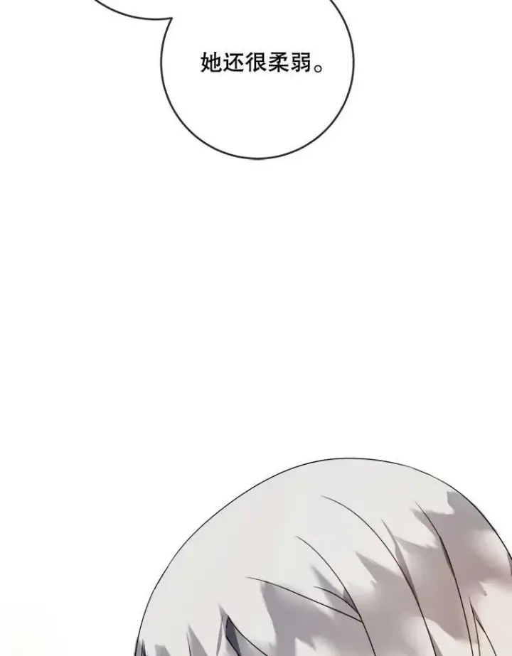 漫画《被嫌弃的私生女》51.塔拉的魔力第39张图