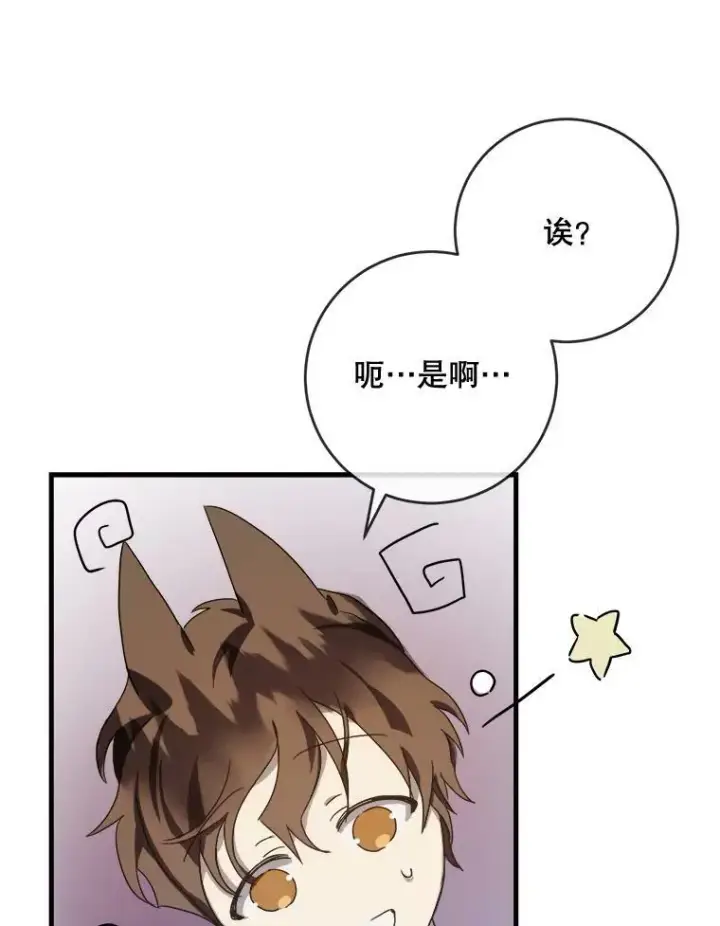 漫画《被嫌弃的私生女》51.塔拉的魔力第42张图