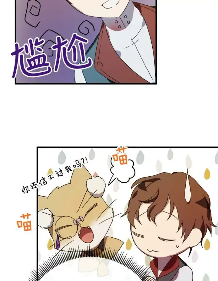 漫画《被嫌弃的私生女》51.塔拉的魔力第43张图