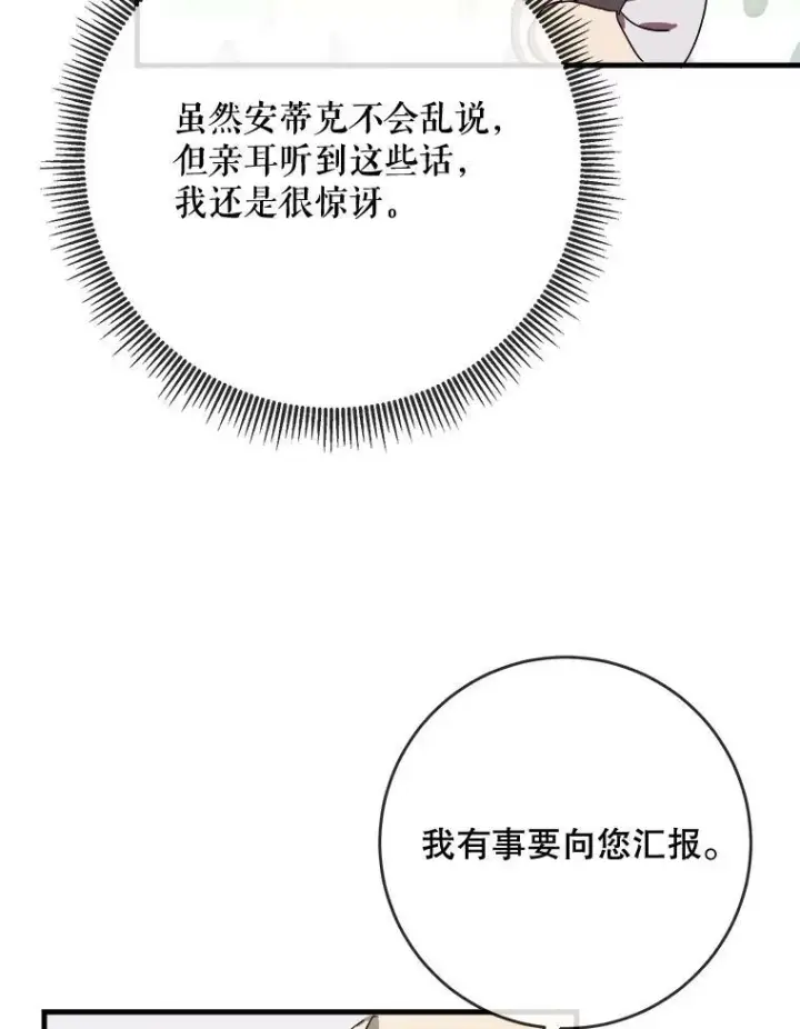 漫画《被嫌弃的私生女》51.塔拉的魔力第44张图