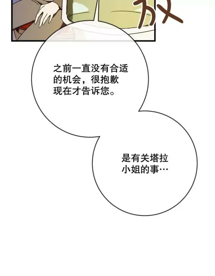 漫画《被嫌弃的私生女》51.塔拉的魔力第46张图