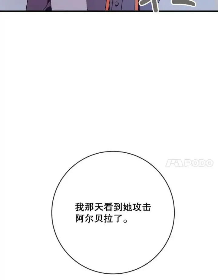 漫画《被嫌弃的私生女》51.塔拉的魔力第48张图