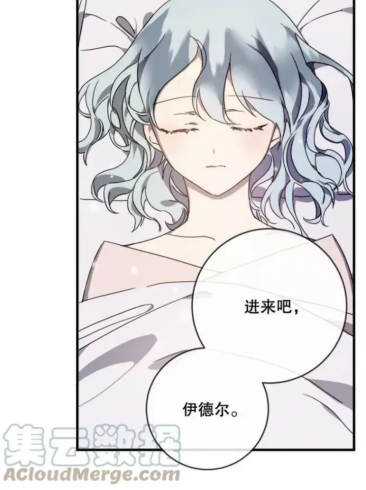 漫画《被嫌弃的私生女》51.塔拉的魔力第5张图