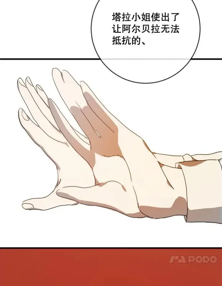 漫画《被嫌弃的私生女》51.塔拉的魔力第51张图