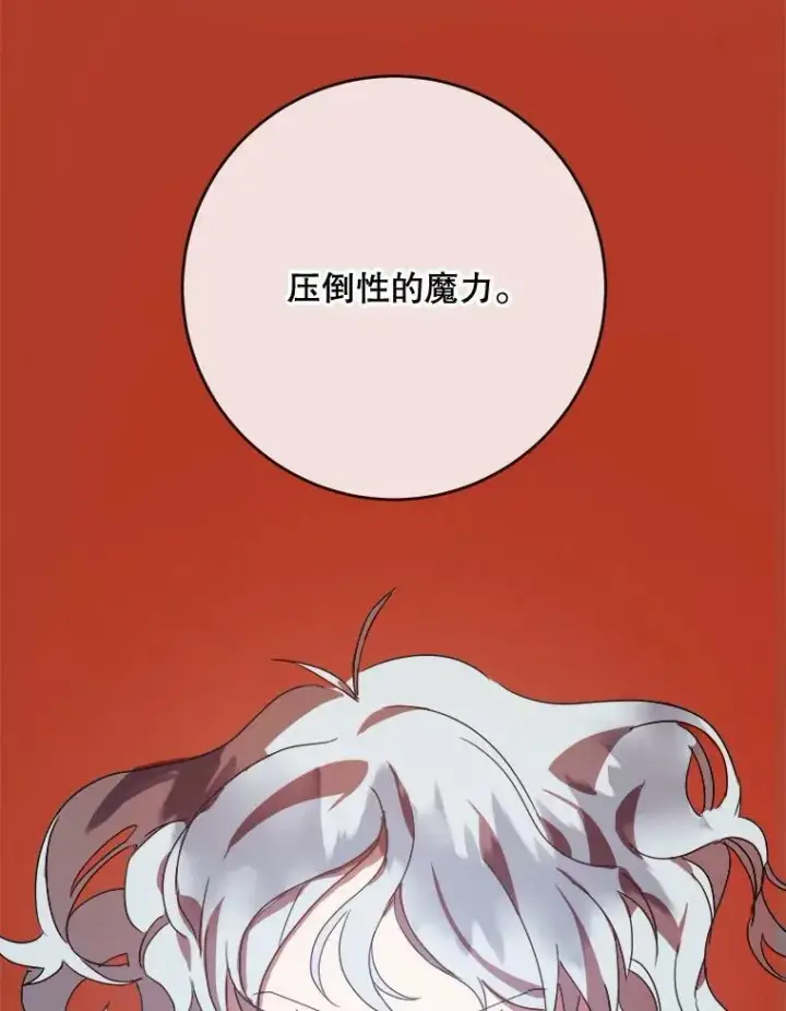 漫画《被嫌弃的私生女》51.塔拉的魔力第52张图
